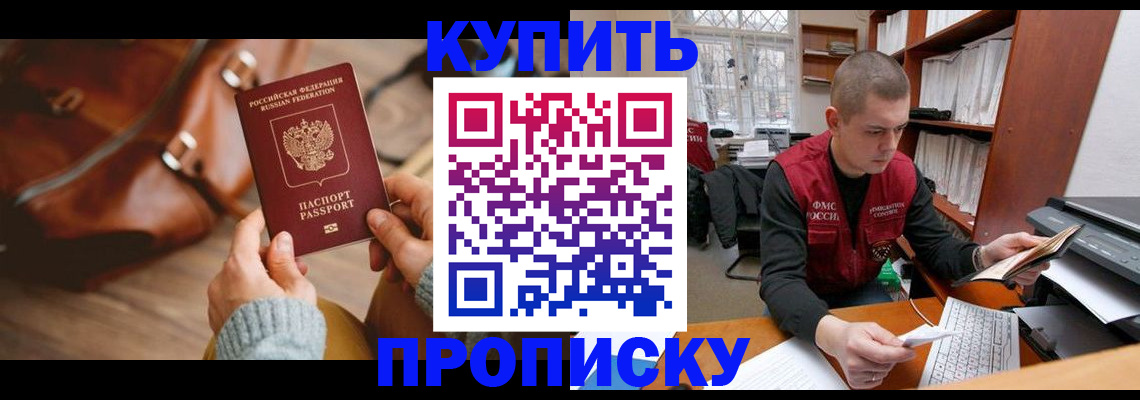 прописка для работы в Воронежской области