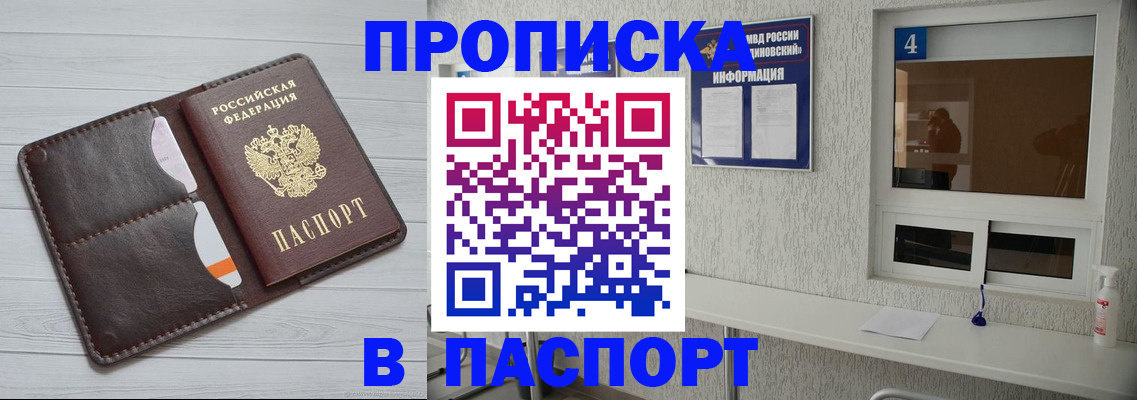 прописка регистрация в Воронежской области