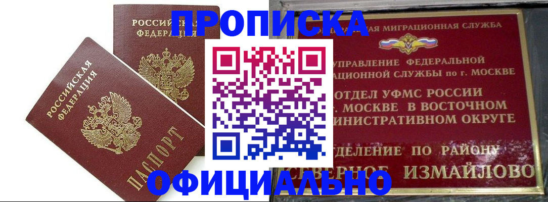 временная регистрация купить в Воронежской области