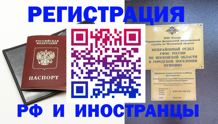 прописка в квартире в Воронежской области