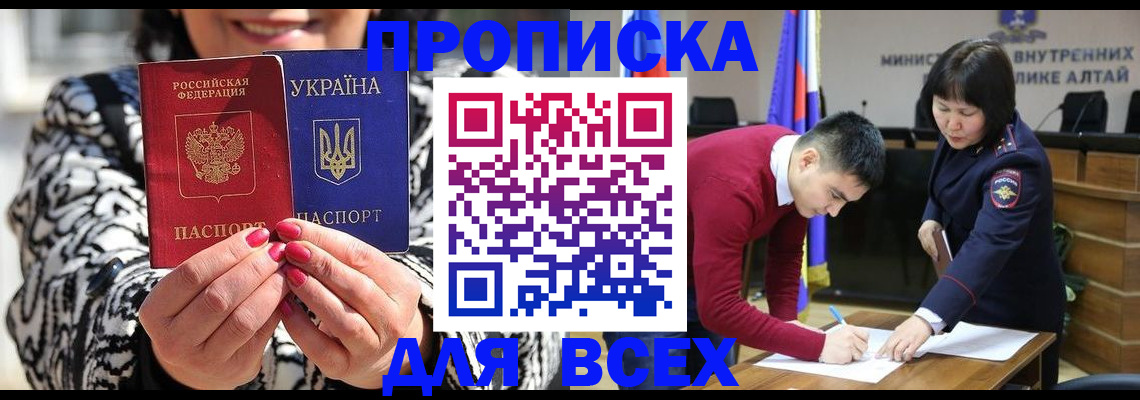 купить прописку в Воронежской области