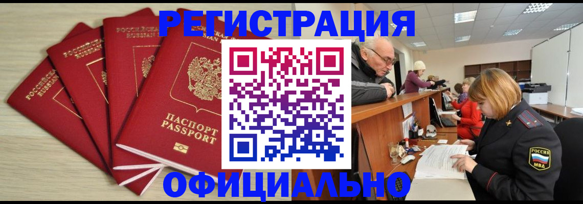 временная регистрация купить в Воронежской области